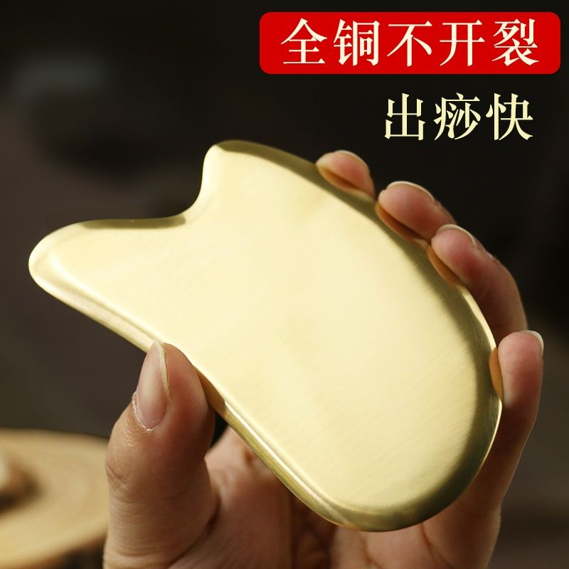 黄铜铜刮痧板家用美容院