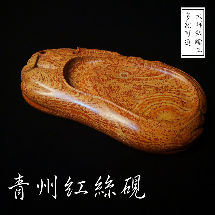青州红丝砚石精品大师瓜瓞绵绵笔墨纸砚文房四宝荷叶笔洗松花临朐
