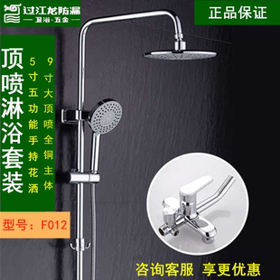 过江龙卫浴F012单把双控顶喷淋浴全铜龙头花洒套装挂墙式带下出水