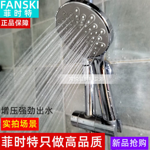 菲时特增压强劲出水细柔节水