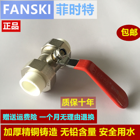 菲时特PPR水管配件双活接球阀