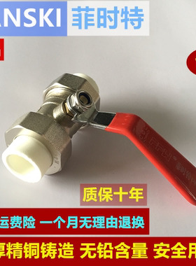 菲时特全铜PPR水管管件配件热熔4分206分25双活接进水阀PERT球阀