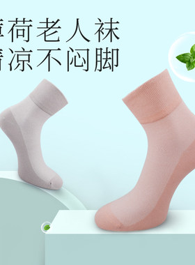足力健松紧口不累脚脖薄荷网袜棉