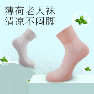 足力健袜子夏季薄荷袜松紧口不累脚脖网袜中筒棉舒柔软袜吸汗女袜