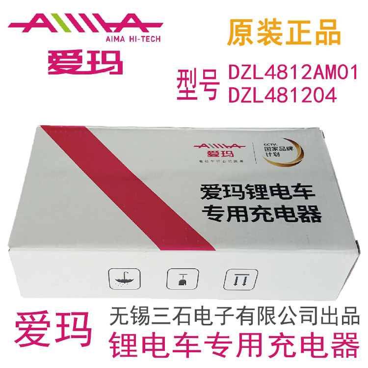 爱玛爱玛爱玛48V2A充电器电动车