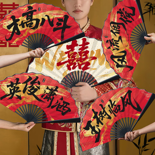 中国风结婚扇子伴郎团接亲道具