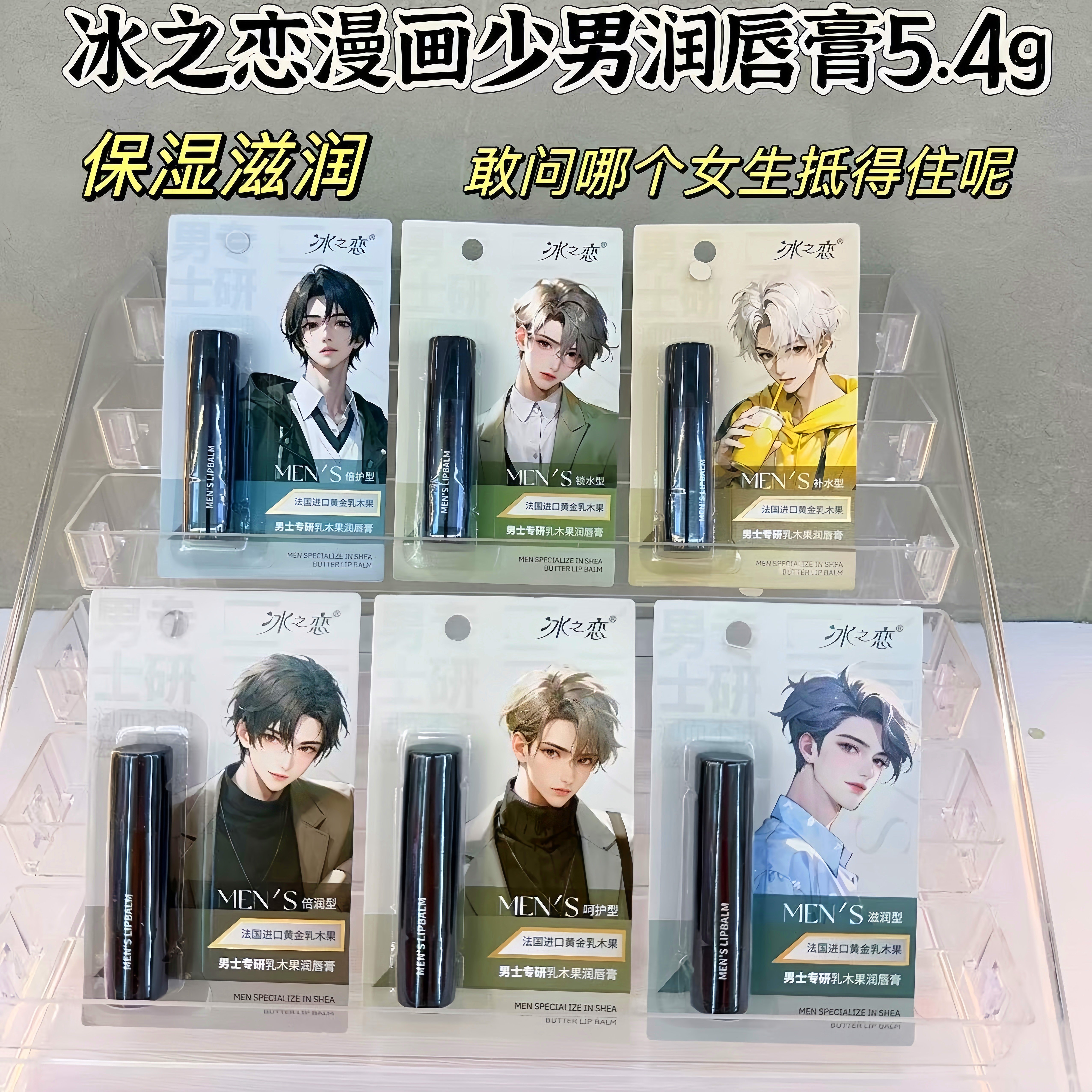 冰之恋男士润唇膏秋冬季去口死皮淡油自然专学生款用男士润唇膏,美容护肤/美体/精油,男士润唇膏,淘宝优惠券,粉丝福利购,淘宝优惠卷