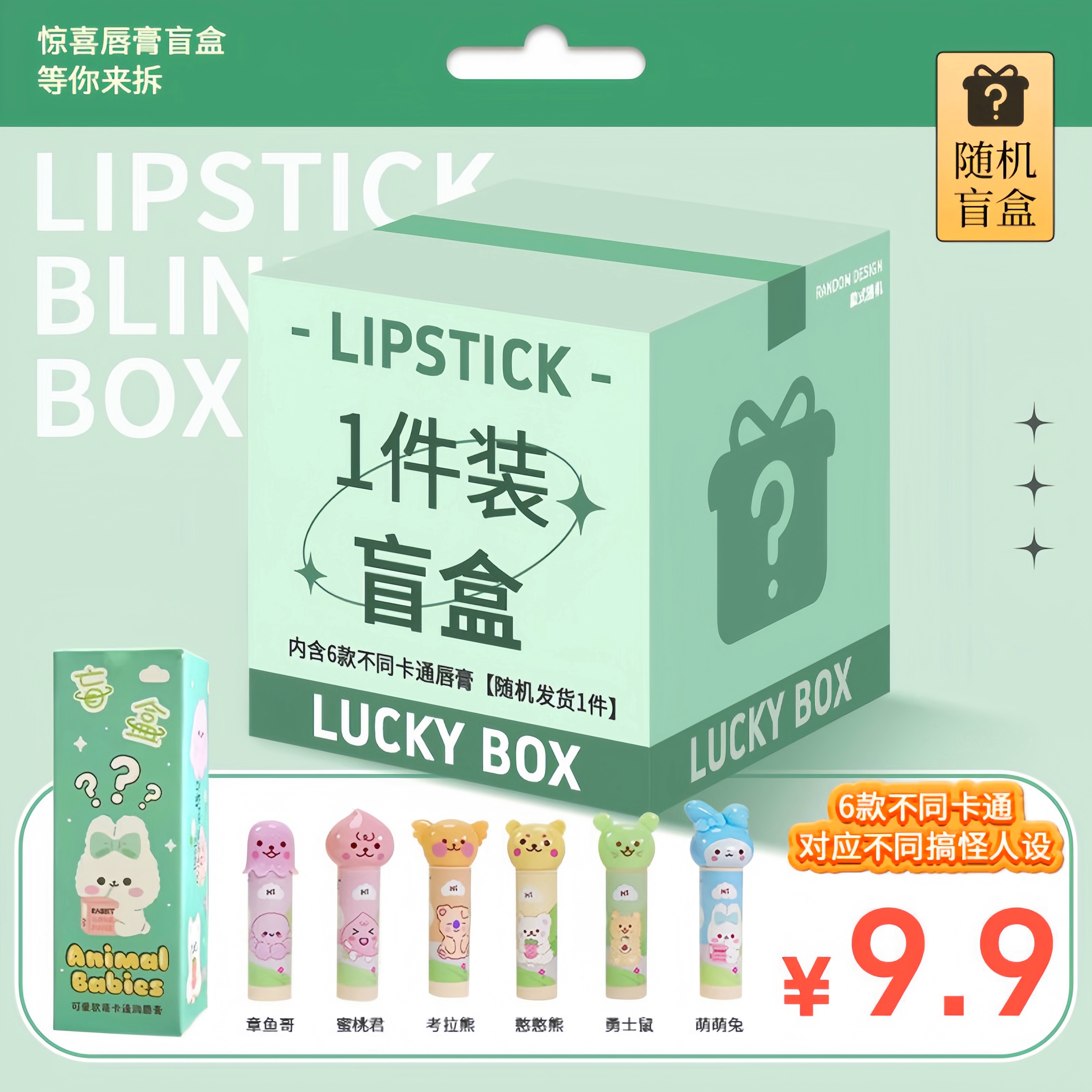 冰之恋盲盒润唇膏随机款式