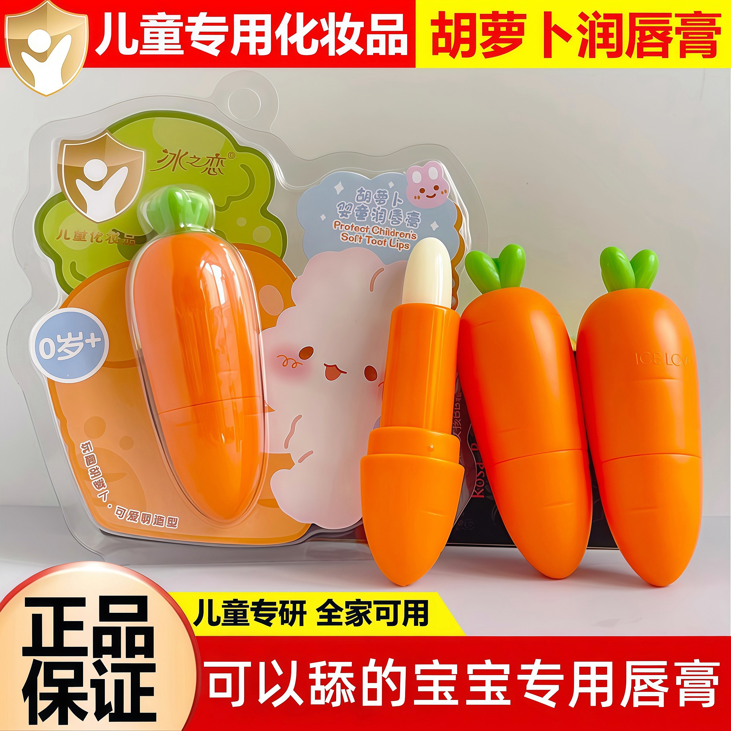 冰之恋兔子胡萝卜润唇膏3.2g图片