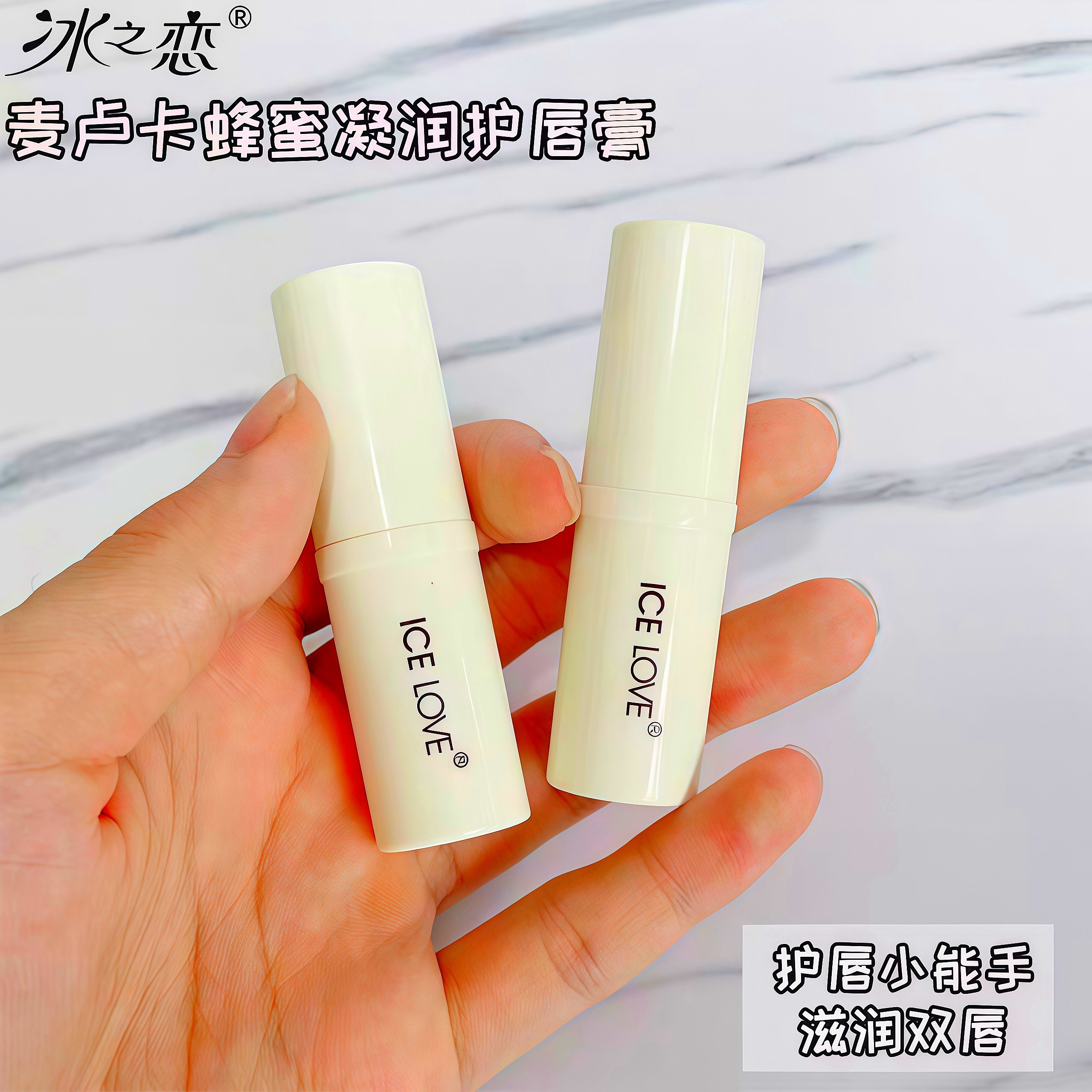 冰之恋秋冬季男女学生打底润唇膏图片