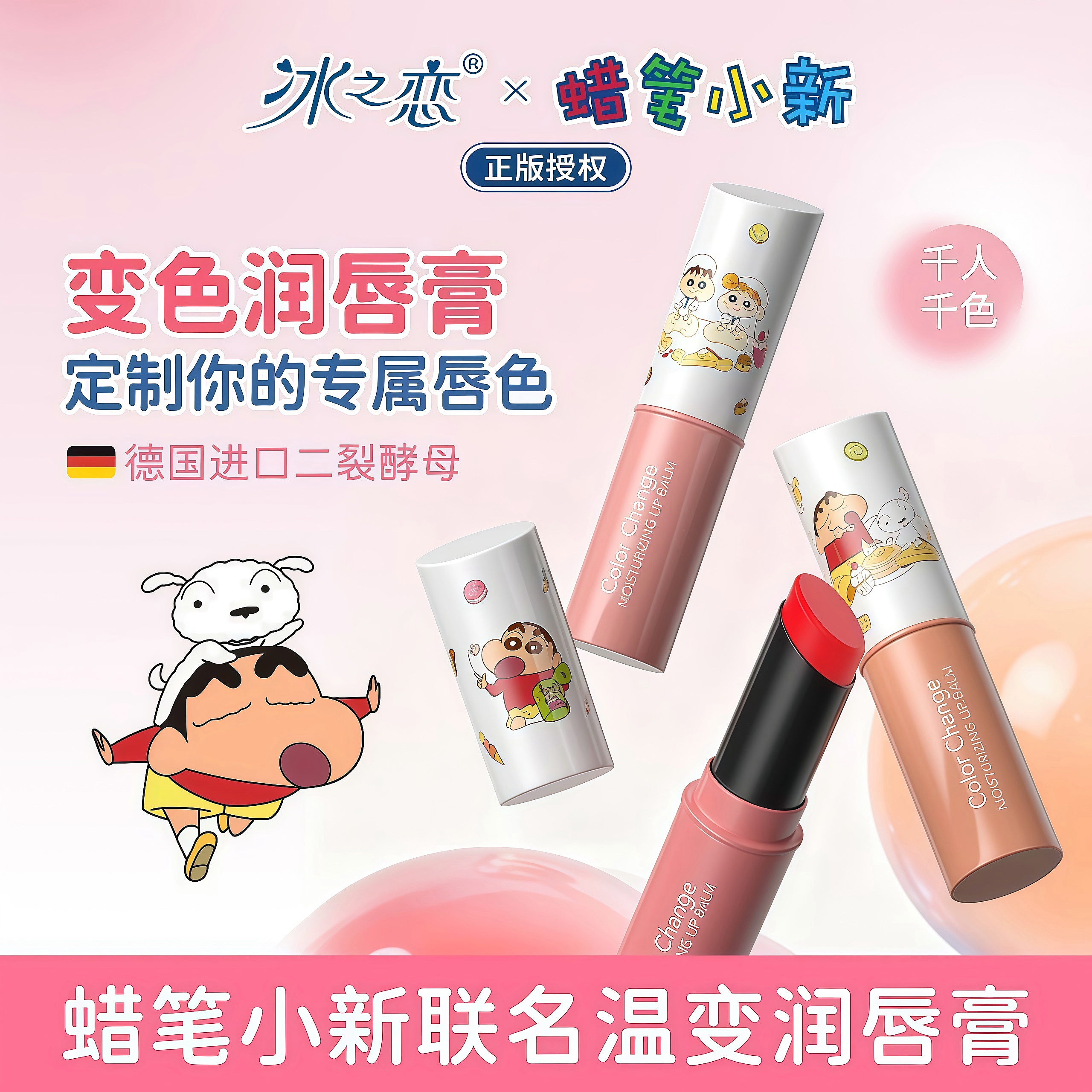 山茶花保湿变色润唇膏蜡笔小新