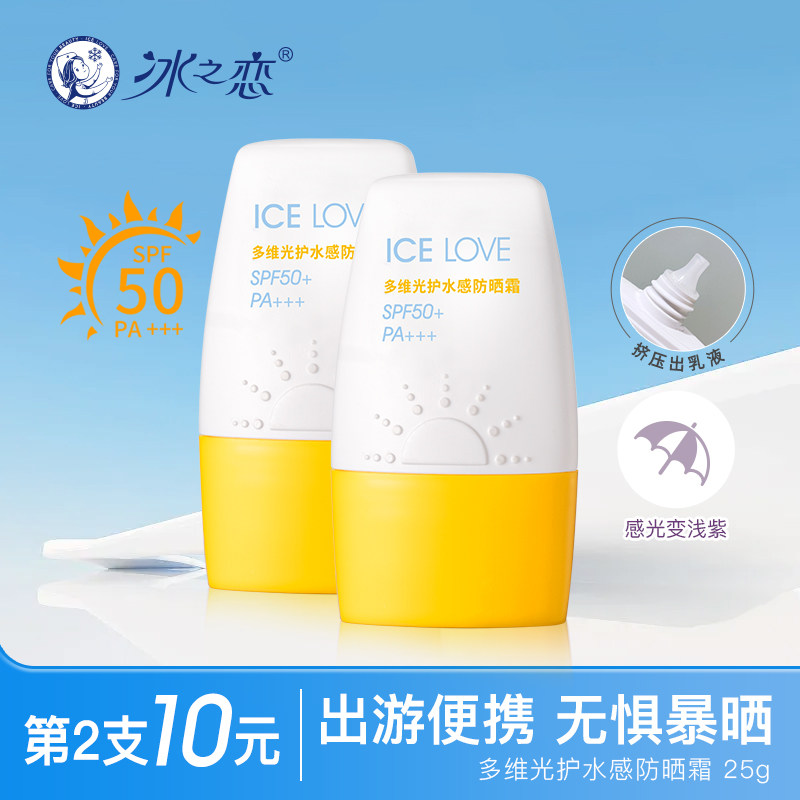 多维光护水感防晒霜通勤春夏图片