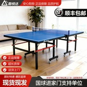 酷悦达乒乓球桌标准可折叠式 乒乓球台室内家用训练比赛乒乓球案子