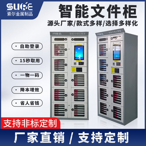 智能卷宗档案管理柜人脸识别公章印章装备柜器械物证单位领用管理