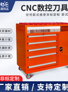 CNC数控刀具车工具柜BT30/40/50SHSK30/40/50/60防潮防锈抽屉移动