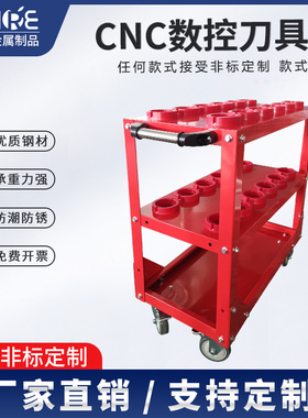 cnc加工中心刀具车bt40刀柄管理架数控刀头放置工具架HSK63放刀车