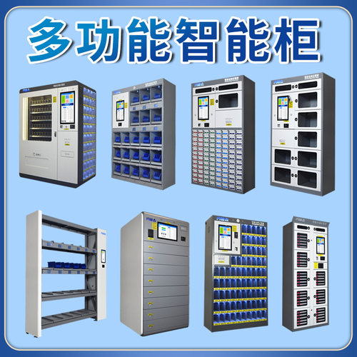 索尔智能储物柜工具柜