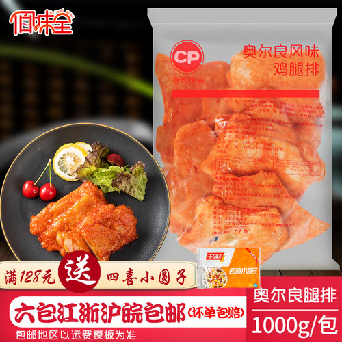 【六包包邮】正大腿排西餐鸡排