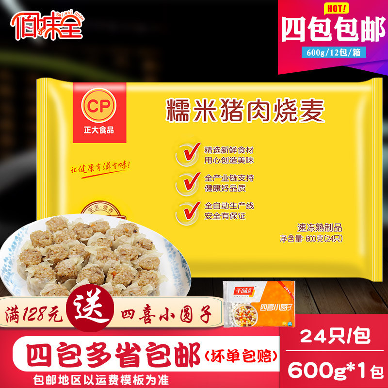 CP正大糯米猪肉烧麦600g/24只 方便速食营养美味早餐面点烧卖点心高性价比高么？