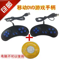 Bộ điều khiển trò chơi DVD di động Yushchenko Xử lý trò chơi USB / Kim Jong evd Soshin bước mở rộng Xử lý DVD Hisense - Người điều khiển trò chơi tay cầm chơi game pc