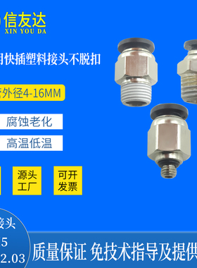 黑色快速塑料接头PC6-M5/01/02/03/04直通快插精品不脱扣连接管