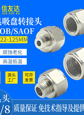 金具头G1/8转G1/4转G3/8内外螺纹接头 SAOB/SAOF 吸盘金具连接头