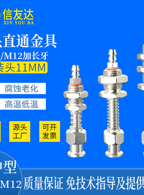 大头直通M10/M12-L50/55/60/65/70/75/80/100安装头Φ11 加长螺牙