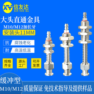 100安装 加长螺牙 L50 头Φ11 大头直通M10 M12