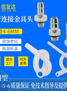 气嘴硅胶管接头M3-4 M4-6 M5-6 M6-6 M5-6加长气嘴 金具头PU管