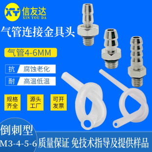 气嘴硅胶管接头M3-4 M4-6 M5-6 M6-6 M5-6加长气嘴 金具头PU管