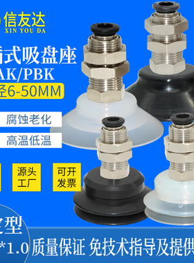 快插式吸盘座PAK/PBK10 PBK15 PBK20 PAK20 PBK30 PBK40 PBK50