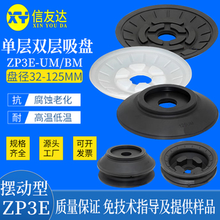 摆动型吸盘 125UM 100 ZP3E 单层双层真空吸盘