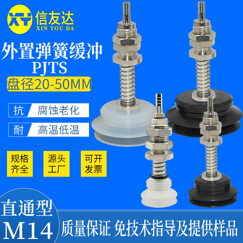 缓冲式吸盘座 PJTS-20/25/30/40/50-6/15 固定型M14*1.5 机械手,标准件/零部件/工业耗材,真空吸盘,淘宝优惠券,粉丝福利购,淘宝优惠卷