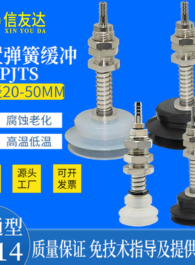 缓冲式吸盘座 PJTS-20/25/30/40/50-6/15 固定型M14*1.5 机械手