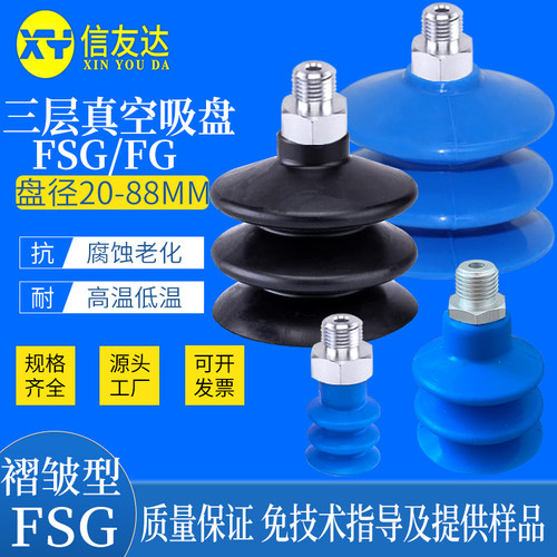 三层真空吸盘FSG/FG-20/25/32/42/52/62/88-AG1/8 1/4 机械手配件