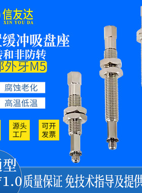 内置缓冲吸盘座ZPT-J/K6/10/15/25-B5-A8头部外牙M5 直通型M8*1.0