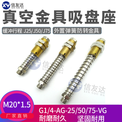 缓冲金具G1/8/G1/4/G3/8-AG25/50/75-VG 机械手配件 吸盘金具座