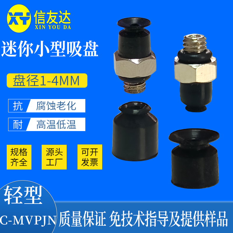 真空吸盘气动元件信友达机械手