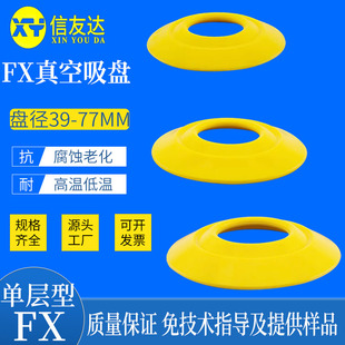 FX77 工业真空吸盘FX28 FX39 FX55 机械手配件 瓦楞纸箱气动吸盘