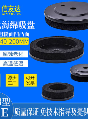 黑色海绵吸盘 用于粗糙面凹凸面 40-250MM 海绵型 K-E 机械手配件
