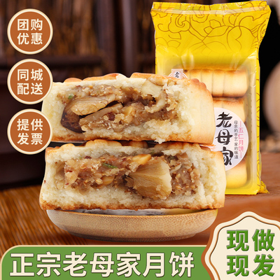 白山靖宇老母家月饼团购优惠