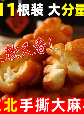东北软麻花 东北老式手撕大麻花豆沙软面包传统油炸糕点零食小吃