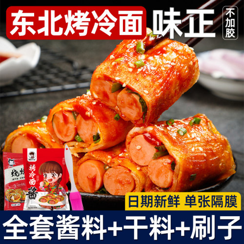 东北正宗烤冷面休闲速食