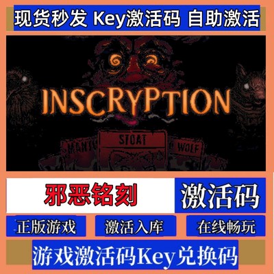 steam正版邪恶冥刻激活码入库 Inscryption中文全DLC碑文恶魔密码