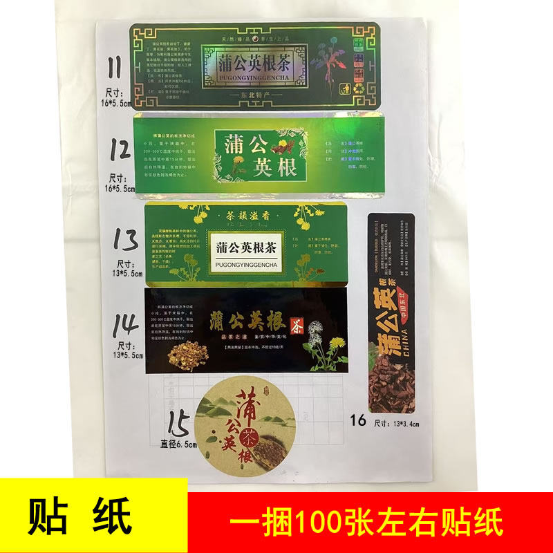 蒲公英根茶贴纸蒲公英贴纸不干胶贴纸/名字条