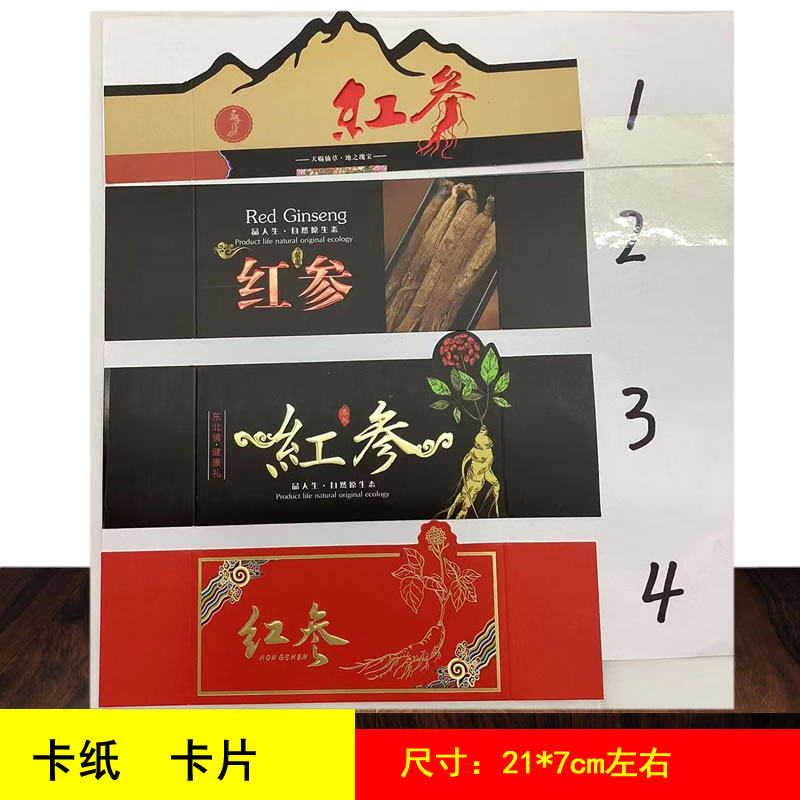 红参卡纸卡片无糖红参卡纸产品名称卡纸说明书纸产品标签卡纸,办公设备/耗材/相关服务,卡纸,淘宝优惠券,粉丝福利购,淘宝优惠卷