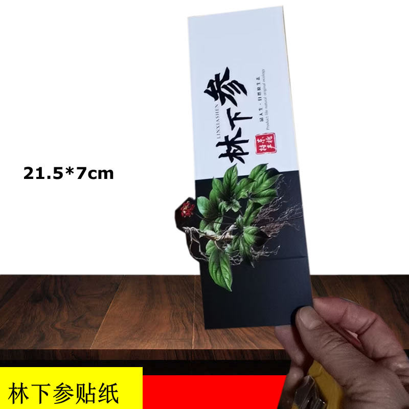 林下参卡纸长条21厘米左右林下参卡片搭配人参礼盒卡纸,办公设备/耗材/相关服务,卡纸,淘宝优惠券,粉丝福利购,淘宝优惠卷