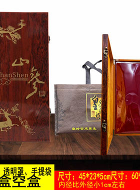 45公分山参礼盒红色小鹿装山参林下参盒子空盒空木盒缝参盒子人参