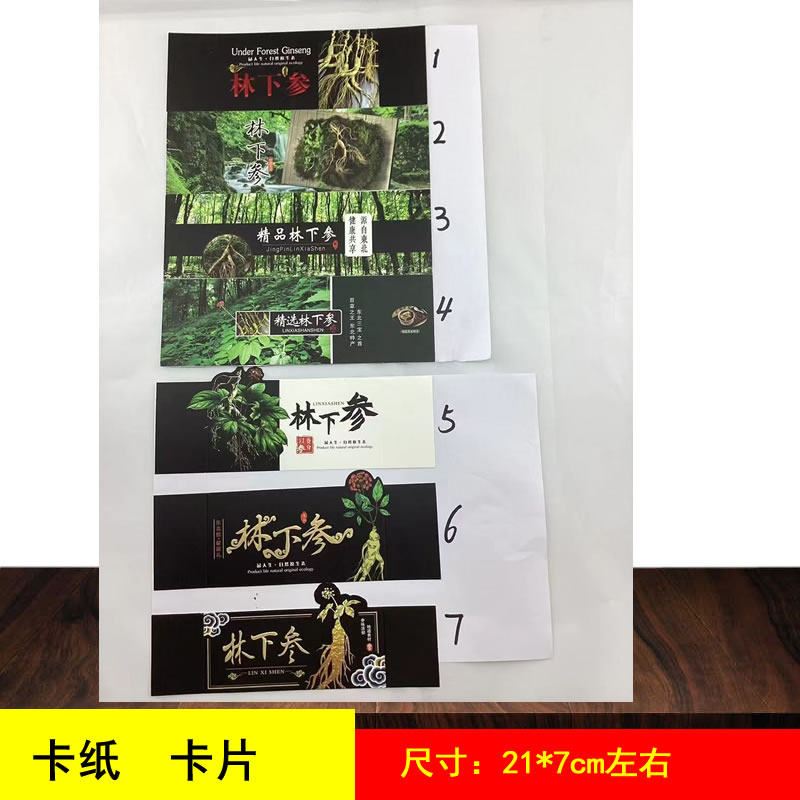林下参卡纸林下山参卡纸卡片长条卡纸一捆60张左右,办公设备/耗材/相关服务,卡纸,淘宝优惠券,粉丝福利购,淘宝优惠卷