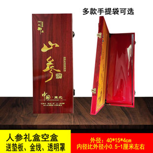 40木盒空盒空包装人参礼盒山参礼盒木盒木头盒子装参盒人参空盒子